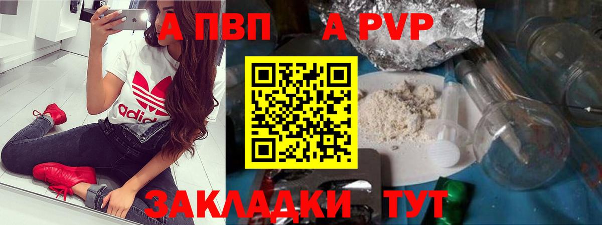 APVP кристаллы Архангельск