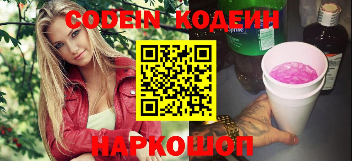 Архангельск  Кодеин Purple Drank  Вход с VPN  Codein Purple Drank 