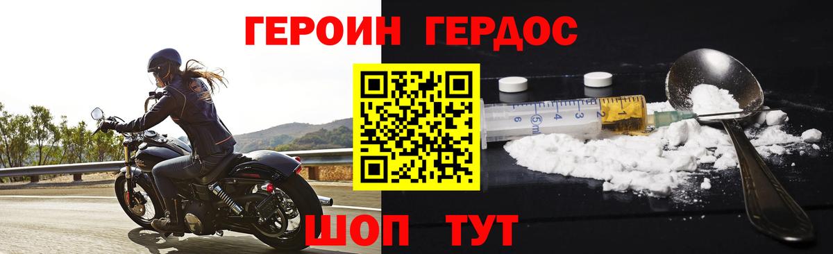 Героин хмурый Архангельск