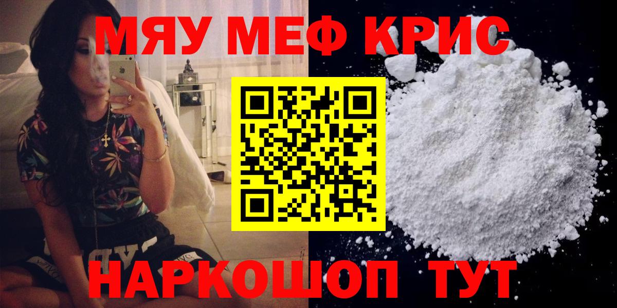 Мефедрон кристаллы Архангельск