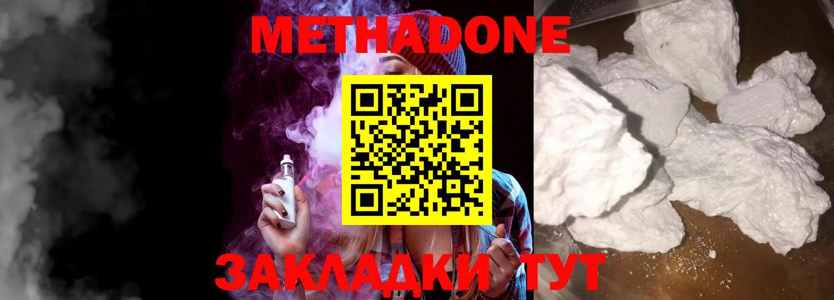 МЕТАДОН methadone Архангельск